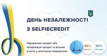 Акция: День Независимости Украины с SelfieCredit