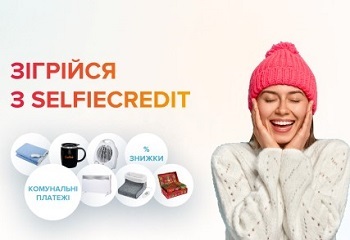 Акция "Согрейся с Селфи Кредит" - Selfie Credit