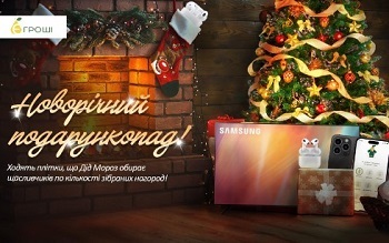 Новогодний подаркопад в Е-Грошi: телевизор Samsung, iPhone 14, Apple Watch, AirPods