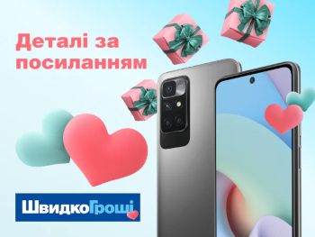 ШвидкоГроші дарит 10 смартфонов!